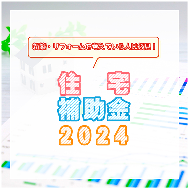 hojyokin2024-1.jpg